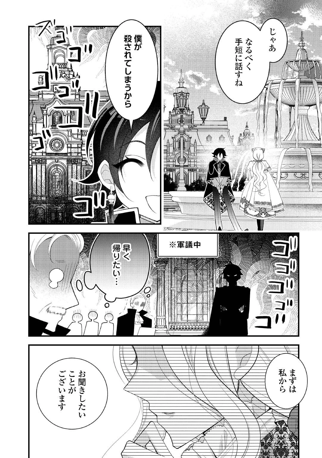 死んだ王妃は二度目の人生を楽しみます ーお飾りの王妃は必要ないのでしょう?ー 第19話 - 18