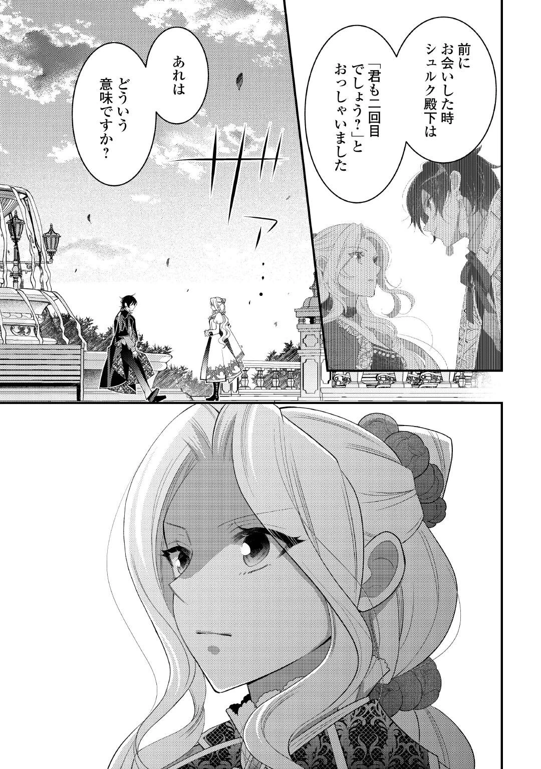 死んだ王妃は二度目の人生を楽しみます ーお飾りの王妃は必要ないのでしょう?ー 第19話 - 19