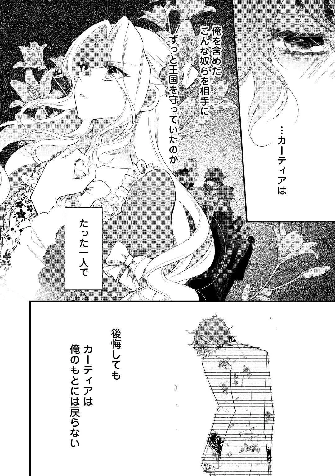 死んだ王妃は二度目の人生を楽しみます ーお飾りの王妃は必要ないのでしょう?ー 第18話 - 6