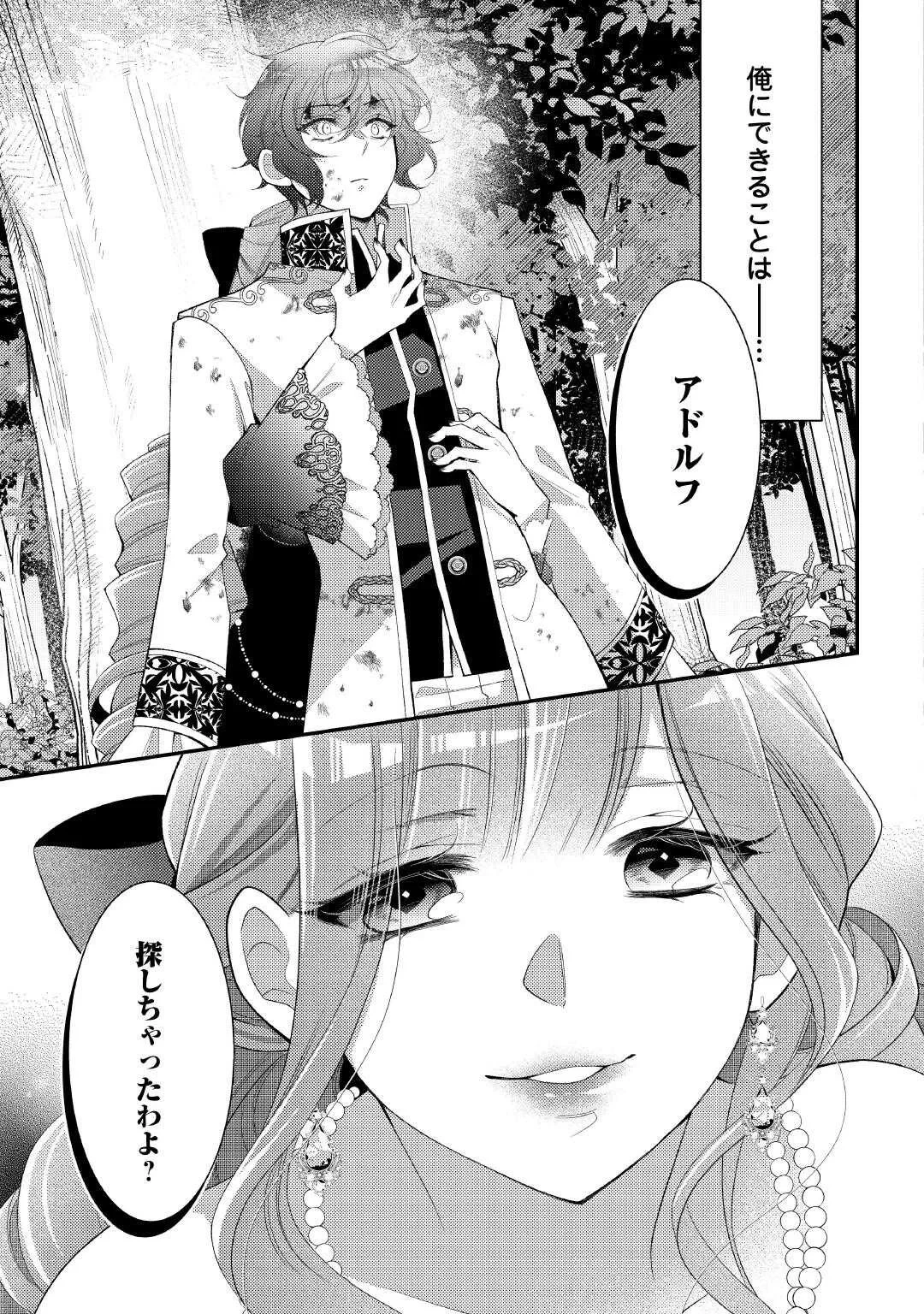 死んだ王妃は二度目の人生を楽しみます ーお飾りの王妃は必要ないのでしょう?ー 第18話 - 7
