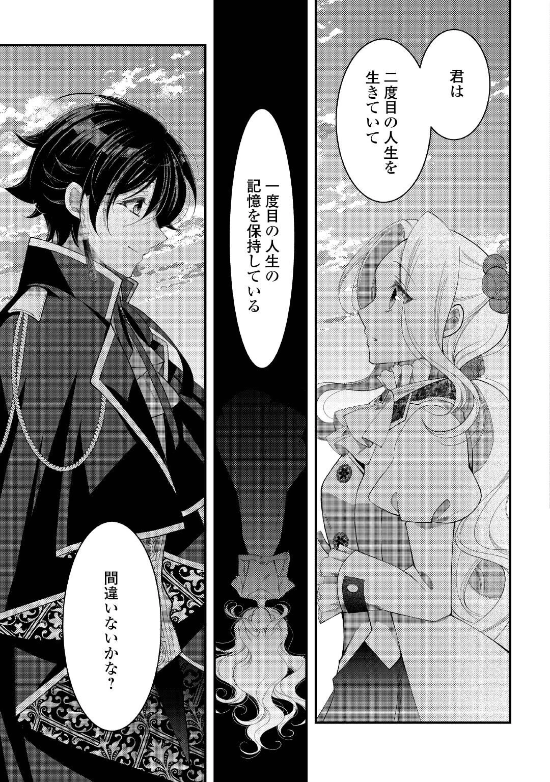 死んだ王妃は二度目の人生を楽しみます ーお飾りの王妃は必要ないのでしょう?ー 第19話 - 21