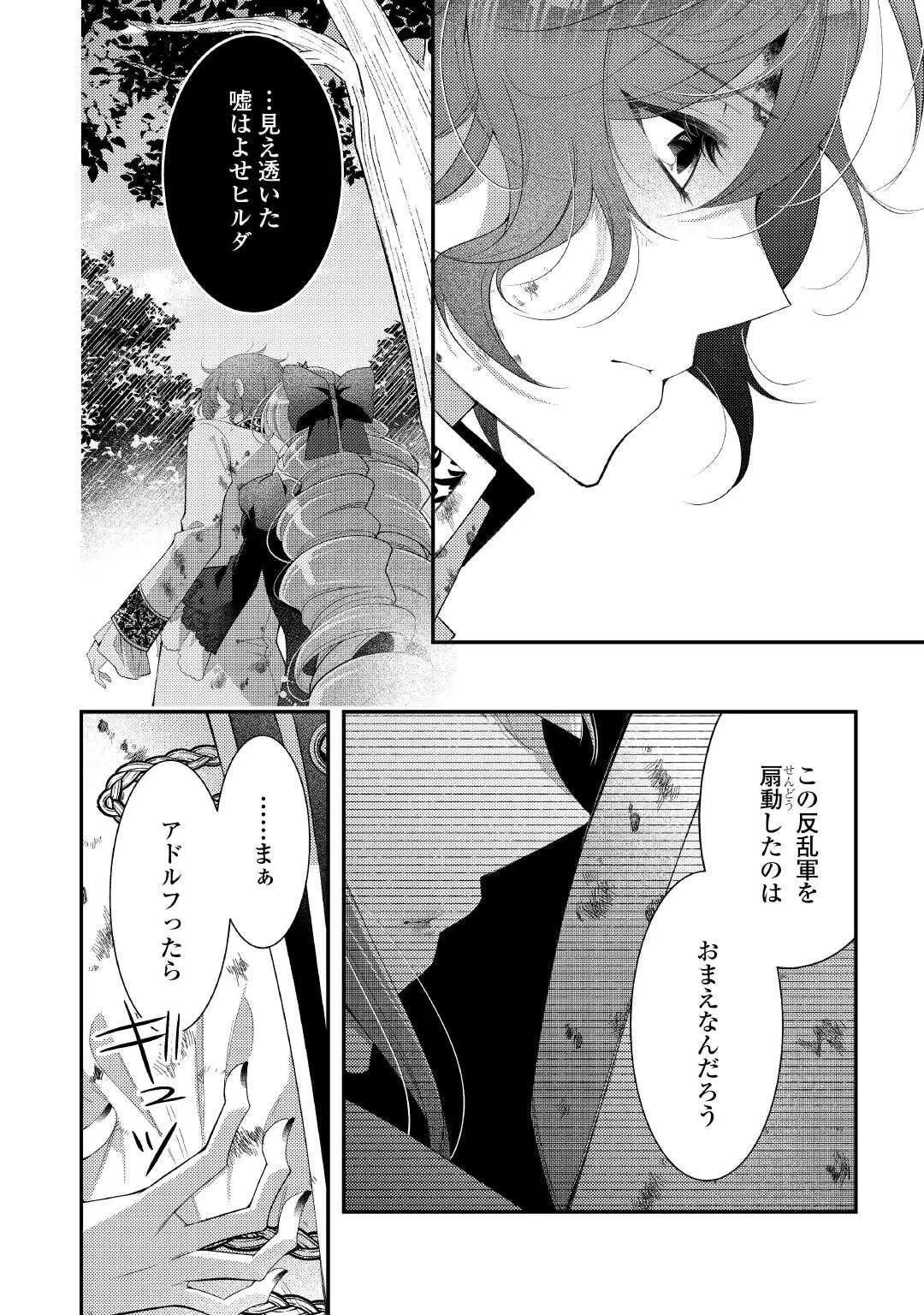 死んだ王妃は二度目の人生を楽しみます ーお飾りの王妃は必要ないのでしょう?ー 第18話 - 8