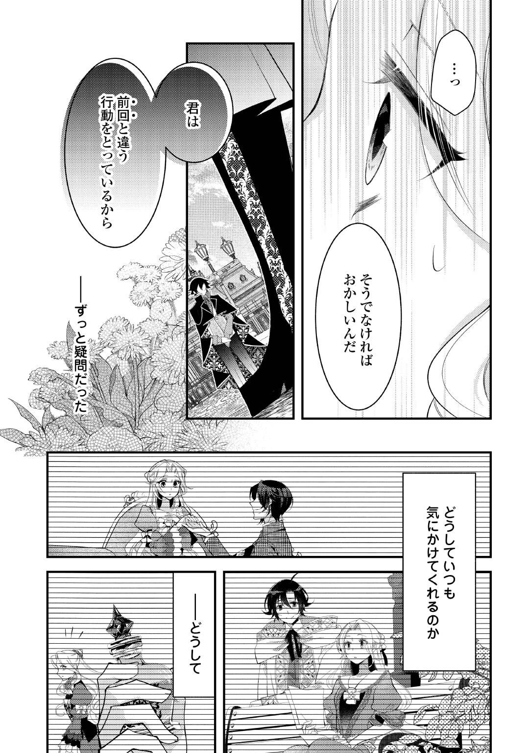 死んだ王妃は二度目の人生を楽しみます ーお飾りの王妃は必要ないのでしょう?ー 第19話 - 22