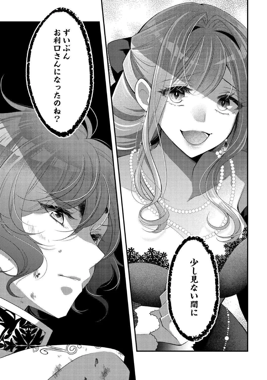 死んだ王妃は二度目の人生を楽しみます ーお飾りの王妃は必要ないのでしょう?ー 第18話 - 9