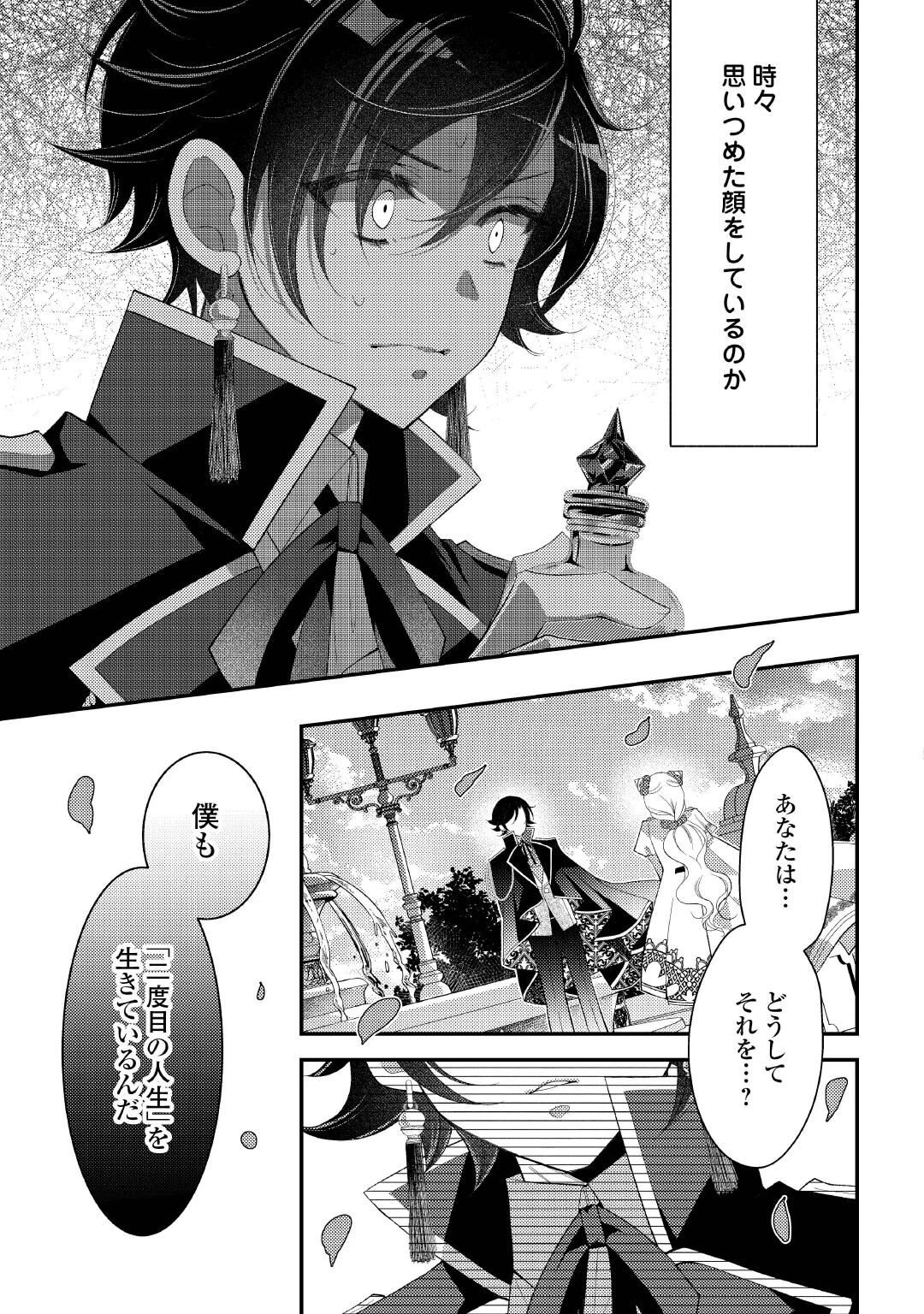 死んだ王妃は二度目の人生を楽しみます ーお飾りの王妃は必要ないのでしょう?ー 第19話 - 23