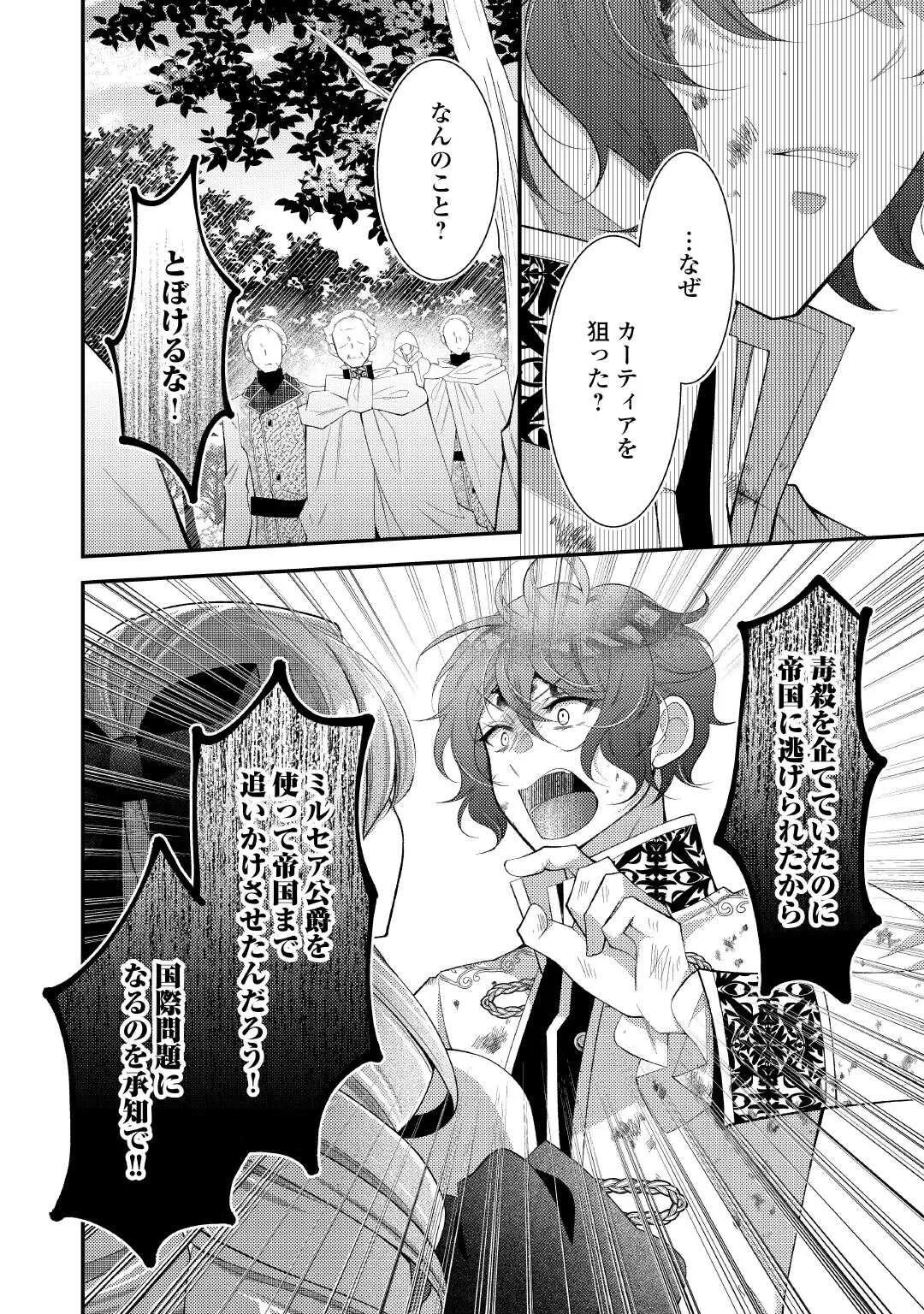 死んだ王妃は二度目の人生を楽しみます ーお飾りの王妃は必要ないのでしょう?ー 第18話 - 10