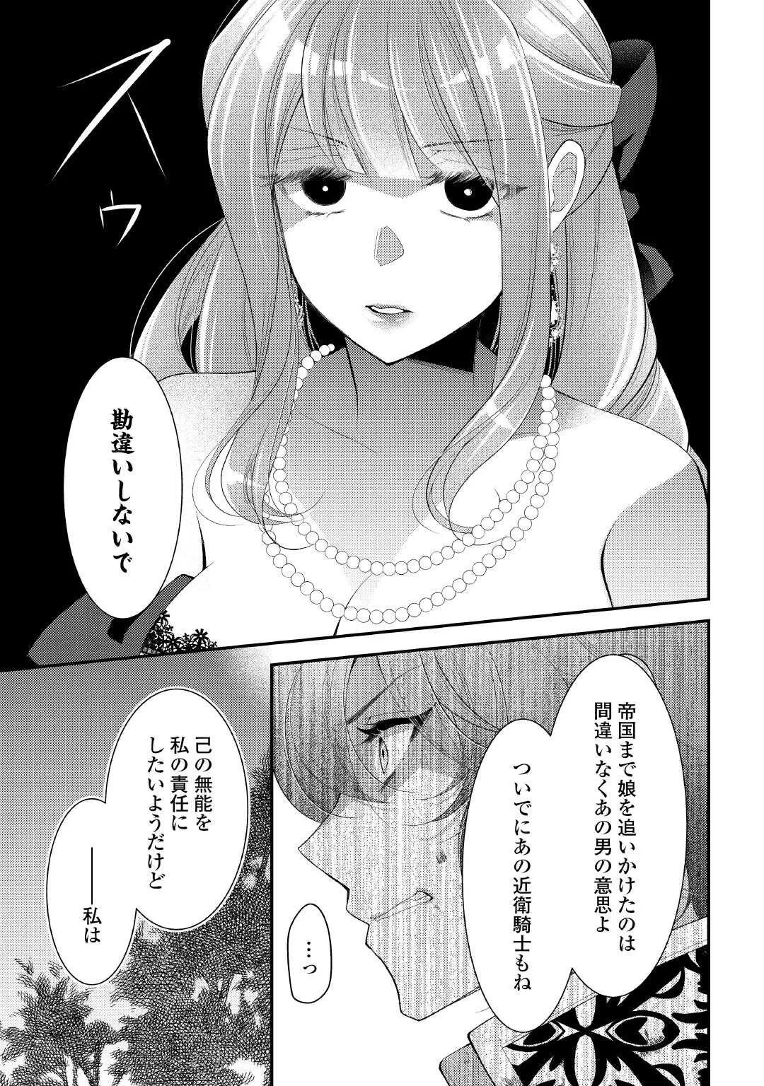 死んだ王妃は二度目の人生を楽しみます ーお飾りの王妃は必要ないのでしょう?ー 第18話 - 11