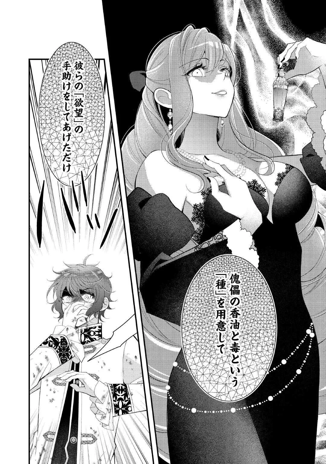 死んだ王妃は二度目の人生を楽しみます ーお飾りの王妃は必要ないのでしょう?ー 第18話 - 12