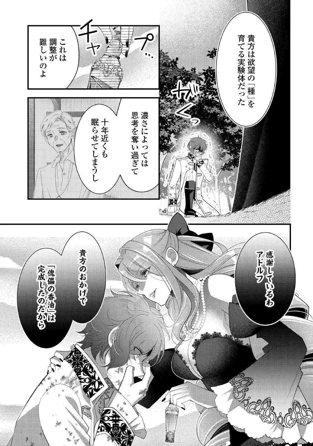 死んだ王妃は二度目の人生を楽しみます ーお飾りの王妃は必要ないのでしょう?ー 第18話 - 13
