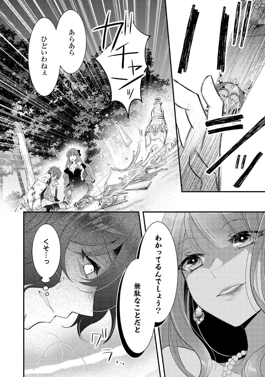 死んだ王妃は二度目の人生を楽しみます ーお飾りの王妃は必要ないのでしょう?ー 第18話 - 14