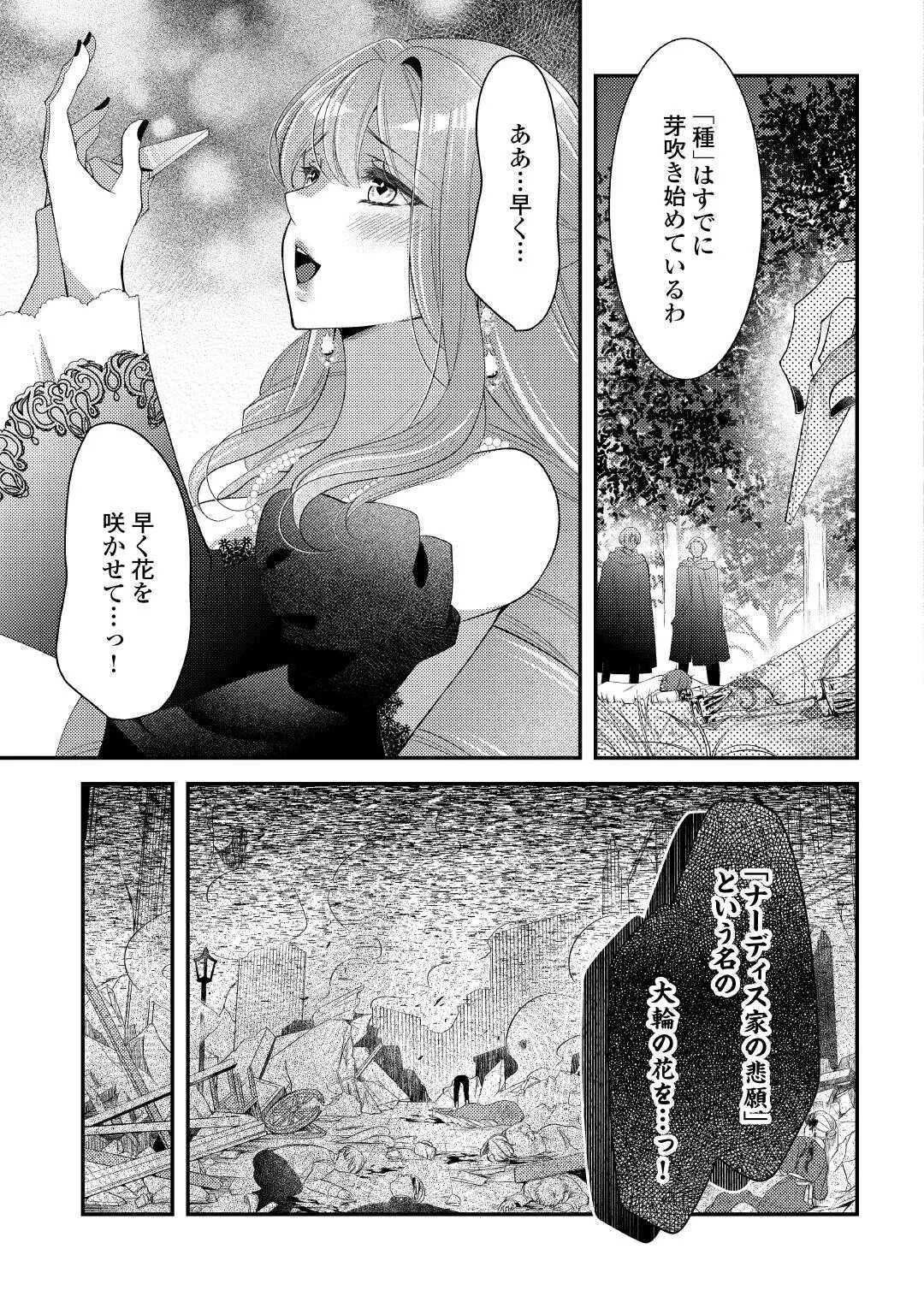 死んだ王妃は二度目の人生を楽しみます ーお飾りの王妃は必要ないのでしょう?ー 第18話 - 15