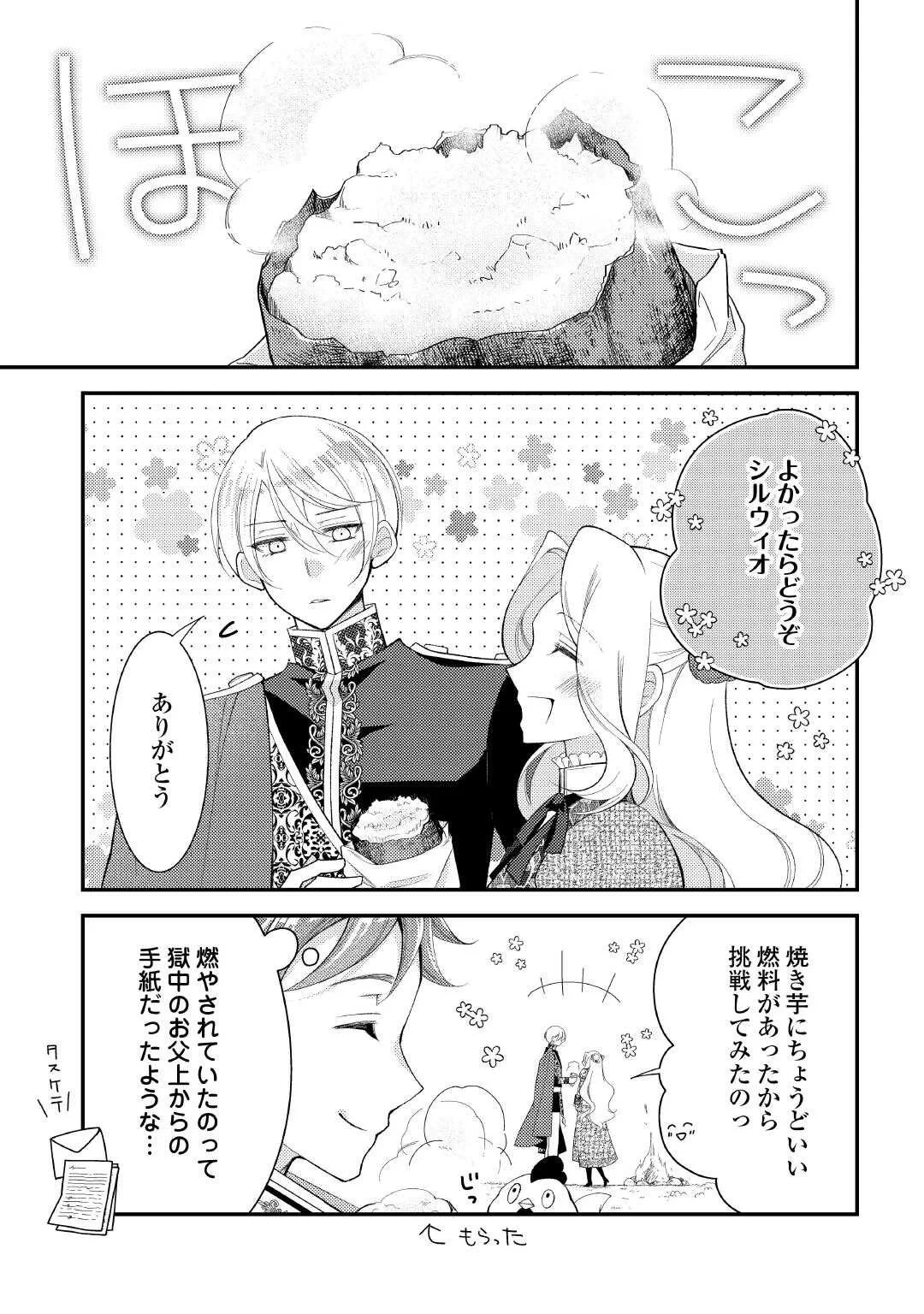 死んだ王妃は二度目の人生を楽しみます ーお飾りの王妃は必要ないのでしょう?ー 第18話 - 17