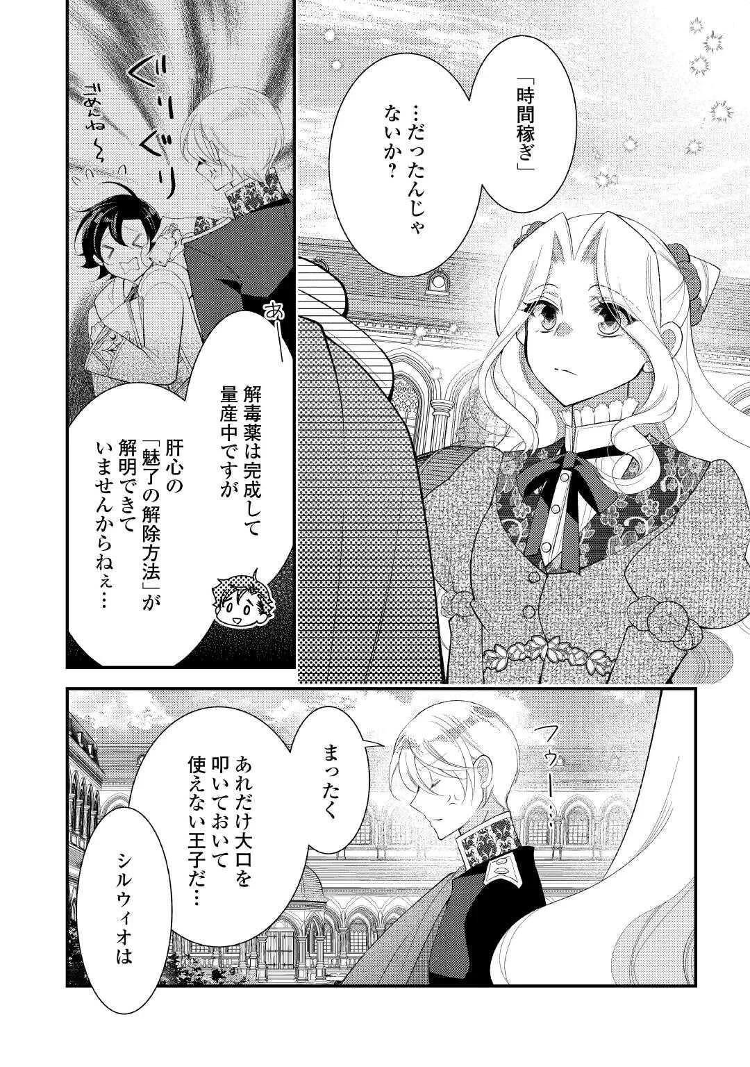 死んだ王妃は二度目の人生を楽しみます ーお飾りの王妃は必要ないのでしょう?ー 第18話 - 19