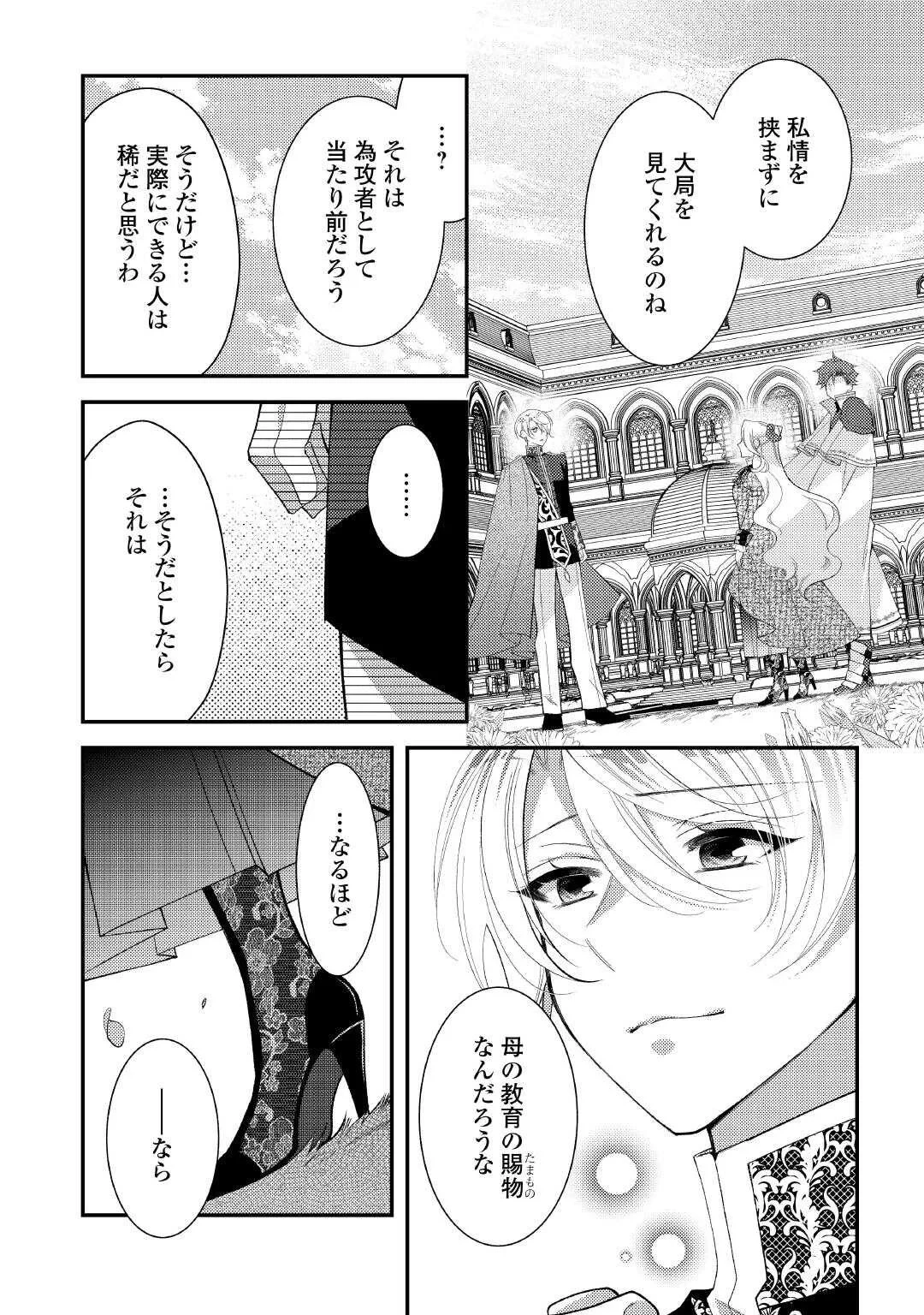 死んだ王妃は二度目の人生を楽しみます ーお飾りの王妃は必要ないのでしょう?ー 第18話 - 20