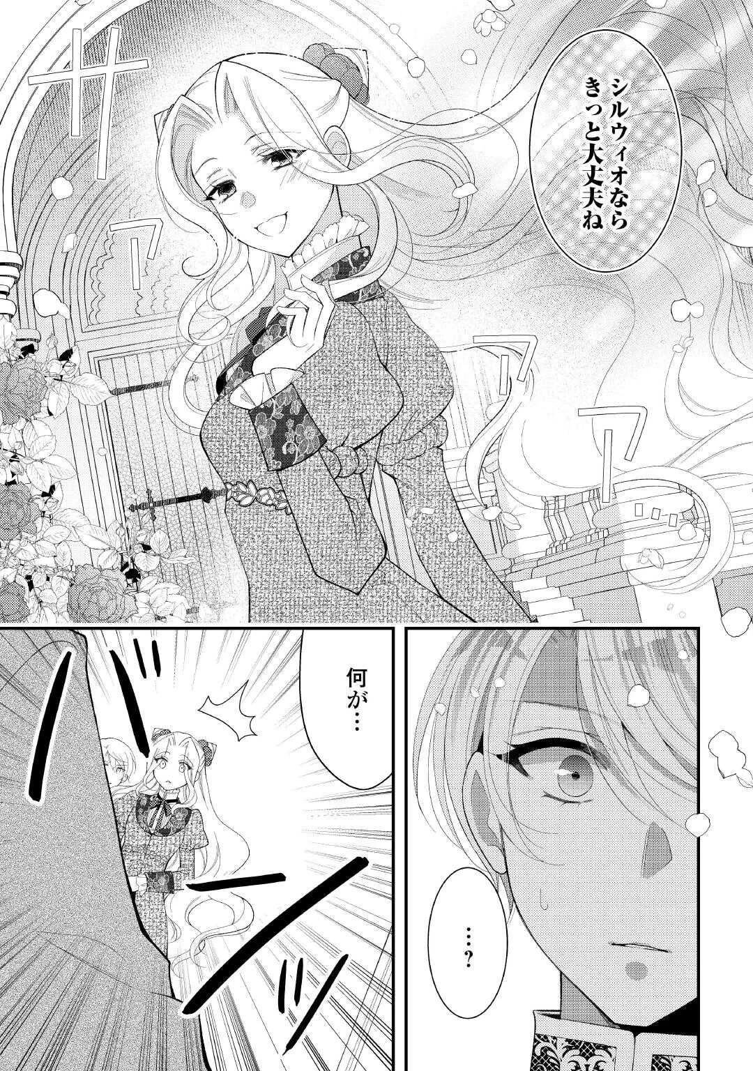 死んだ王妃は二度目の人生を楽しみます ーお飾りの王妃は必要ないのでしょう?ー 第18話 - 21