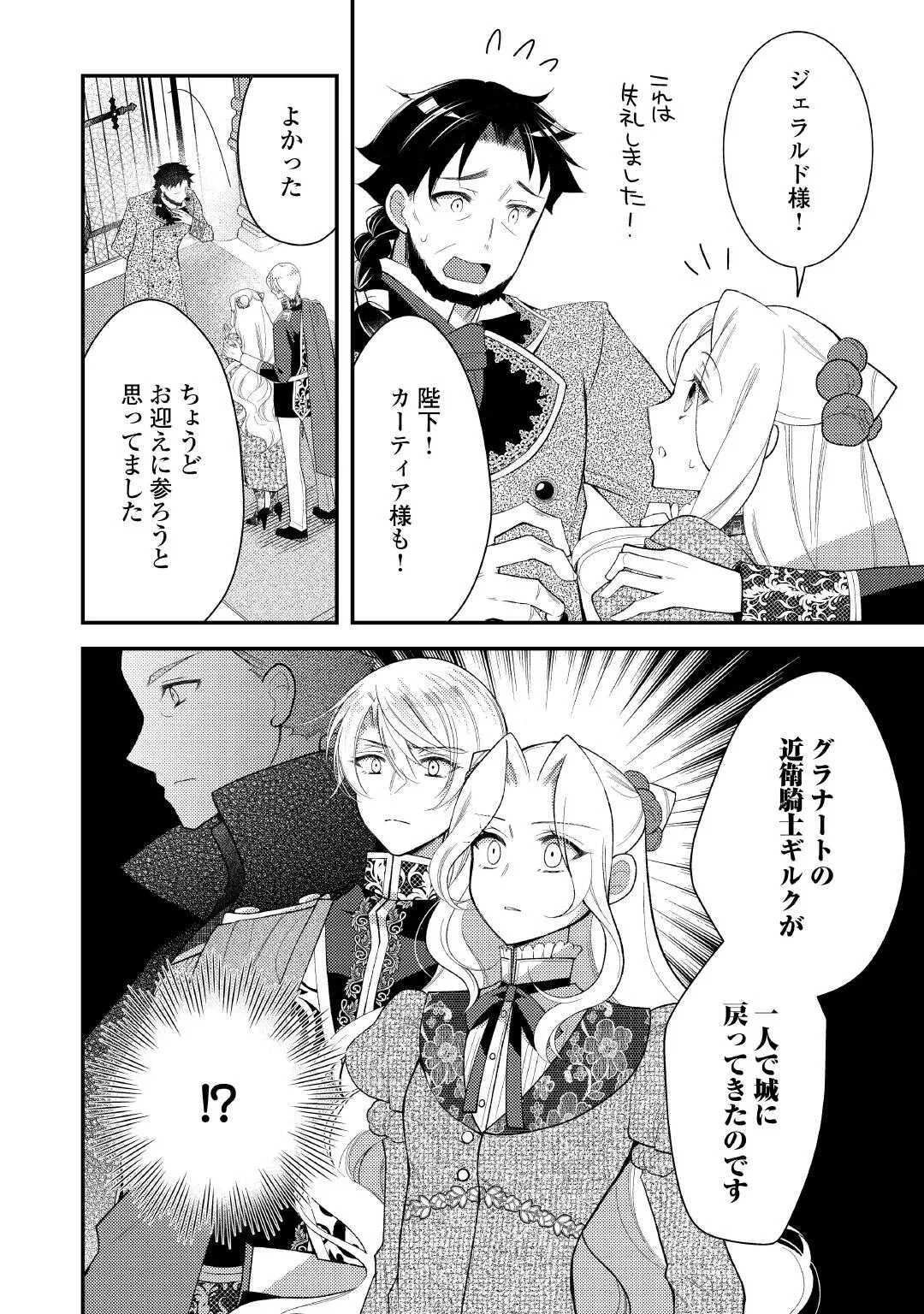 死んだ王妃は二度目の人生を楽しみます ーお飾りの王妃は必要ないのでしょう?ー 第18話 - 22