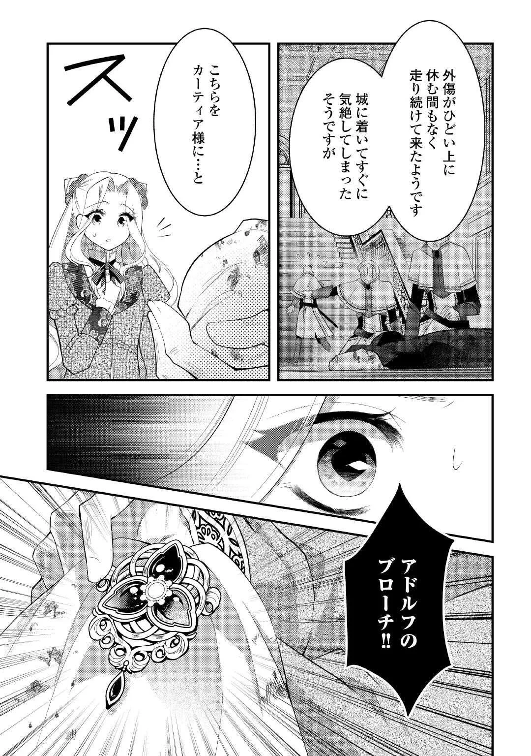 死んだ王妃は二度目の人生を楽しみます ーお飾りの王妃は必要ないのでしょう?ー 第18話 - 23
