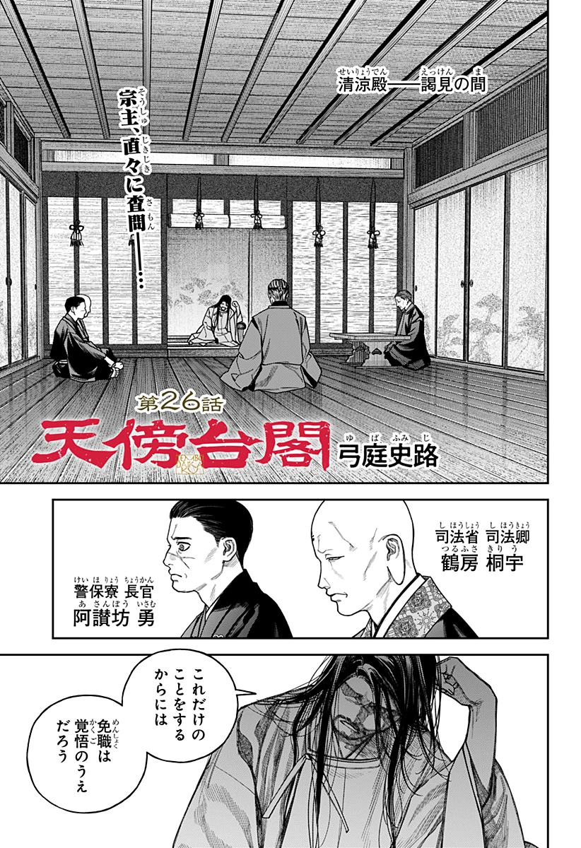 天傍台閣 第26話 - 2