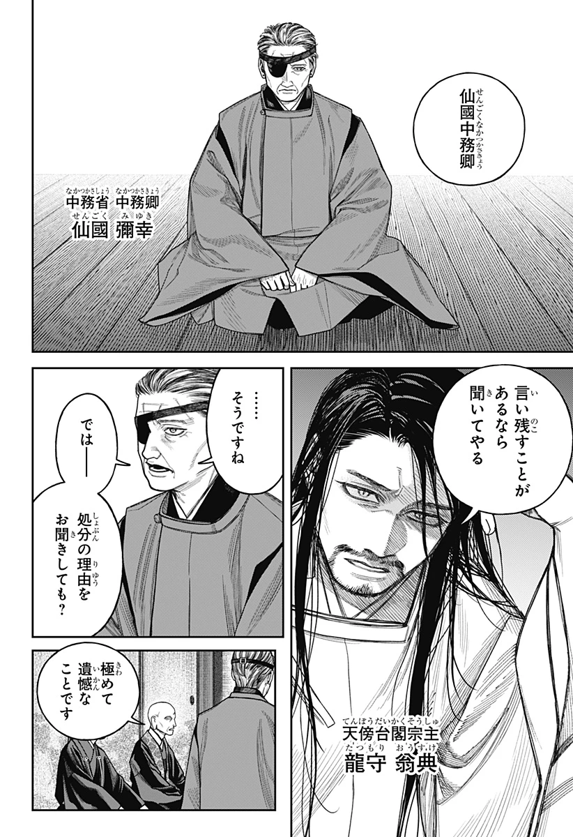 天傍台閣 第26話 - 3