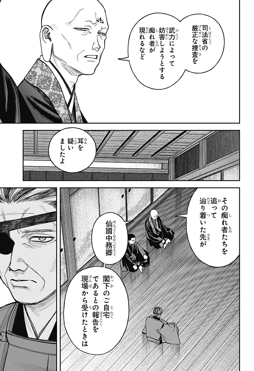 天傍台閣 第26話 - 4