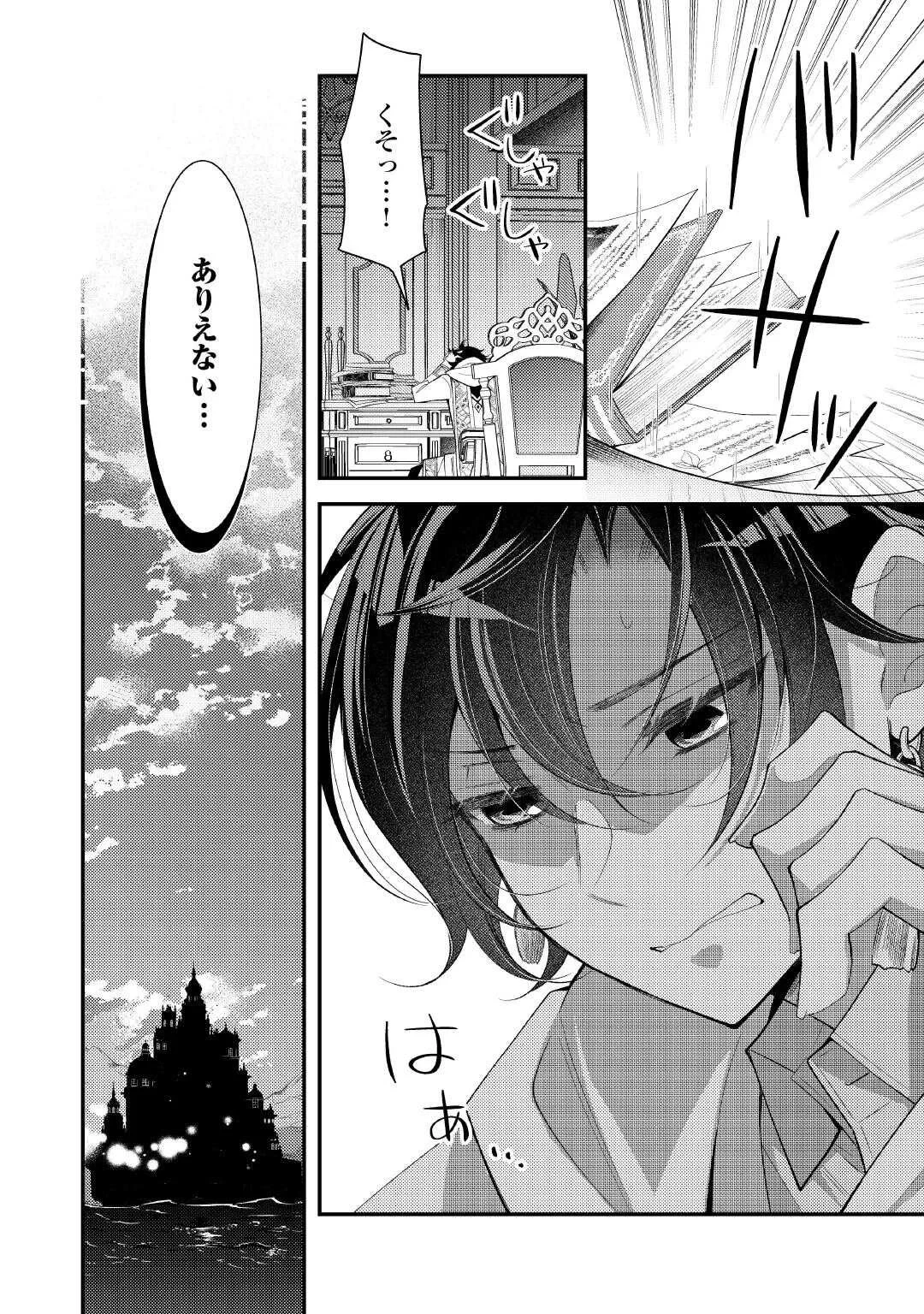 死んだ王妃は二度目の人生を楽しみます ーお飾りの王妃は必要ないのでしょう?ー 第18話 - 26