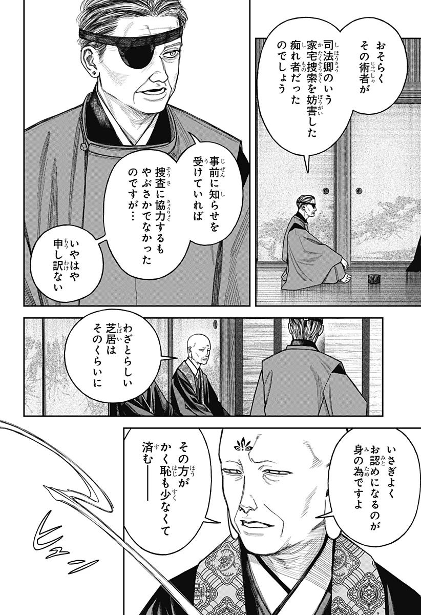 天傍台閣 第26話 - 7