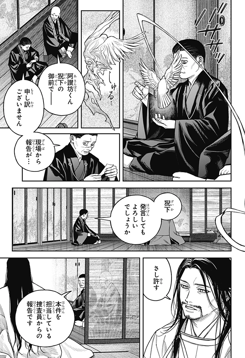 天傍台閣 第26話 - 8