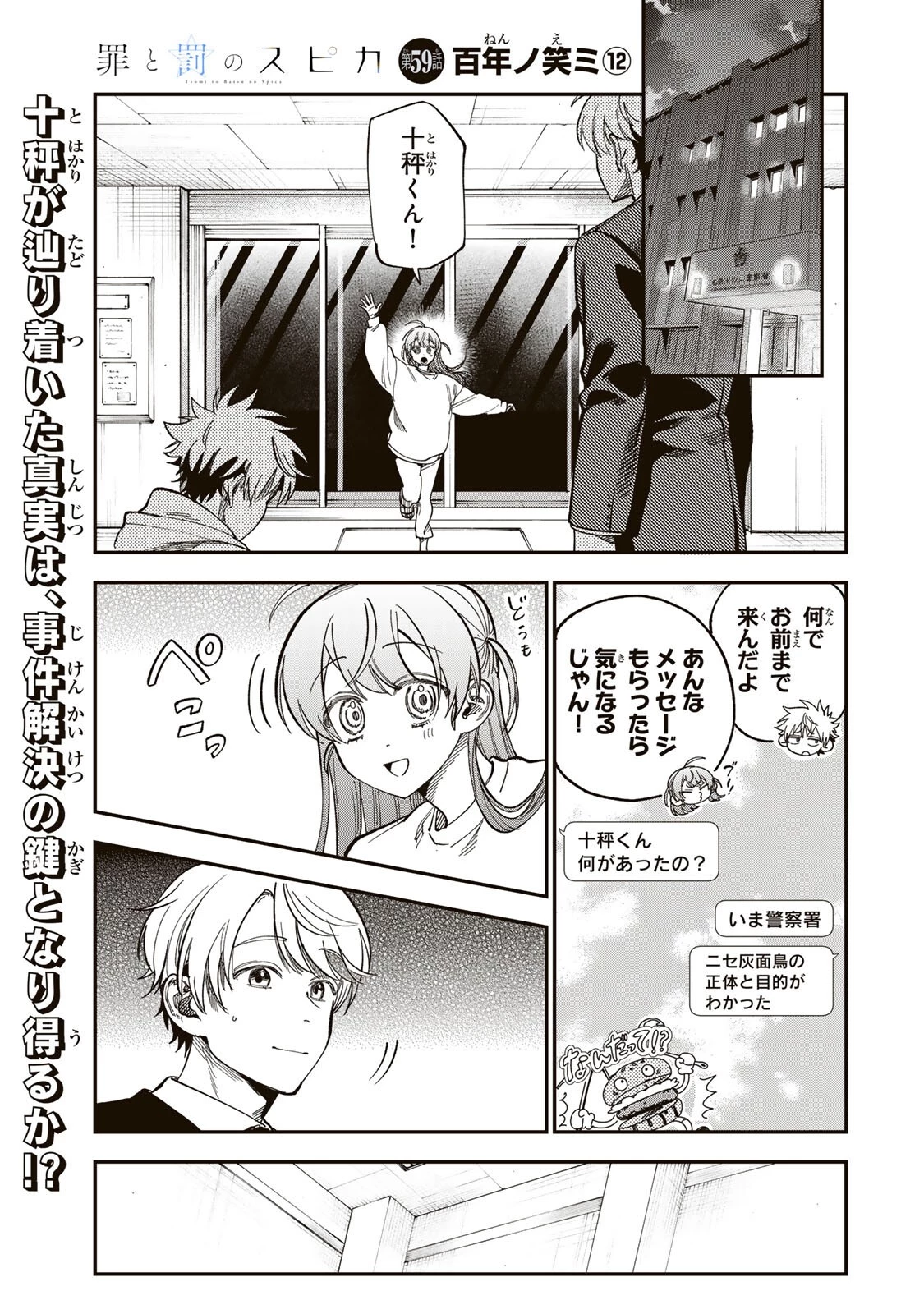 罪と罰のスピカ 第59話 - 1