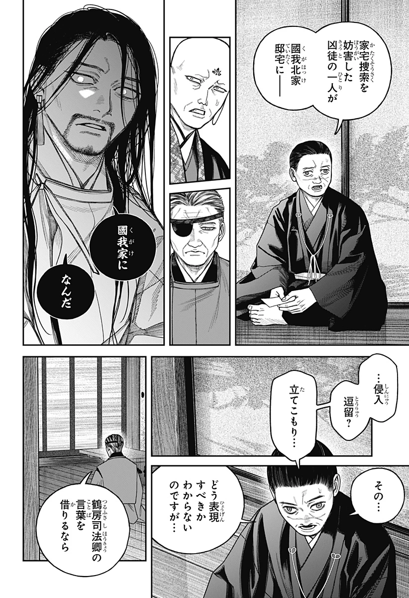 天傍台閣 第26話 - 9