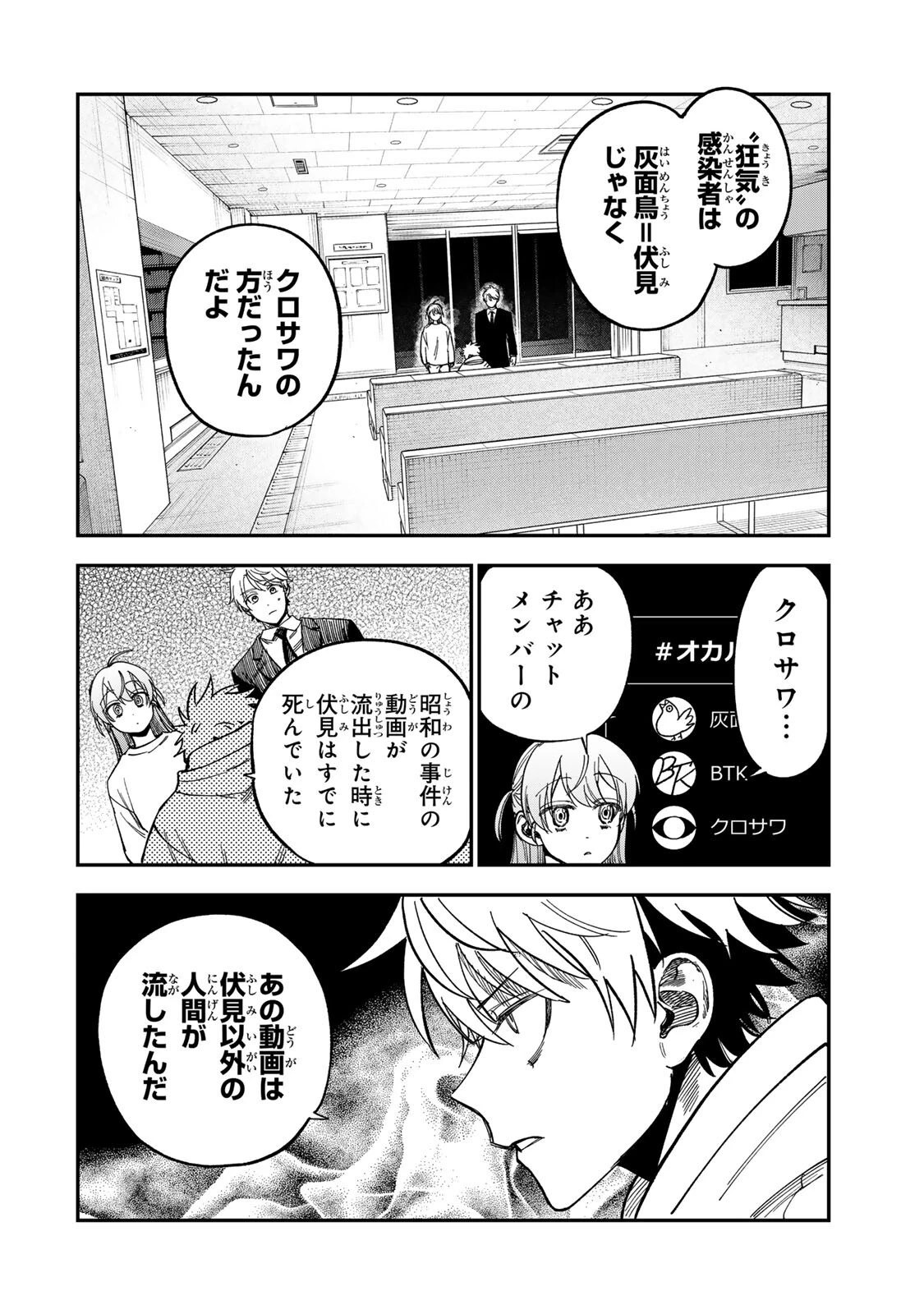 罪と罰のスピカ 第59話 - 2