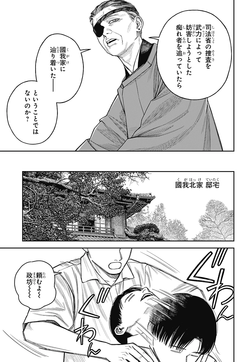 天傍台閣 第26話 - 10