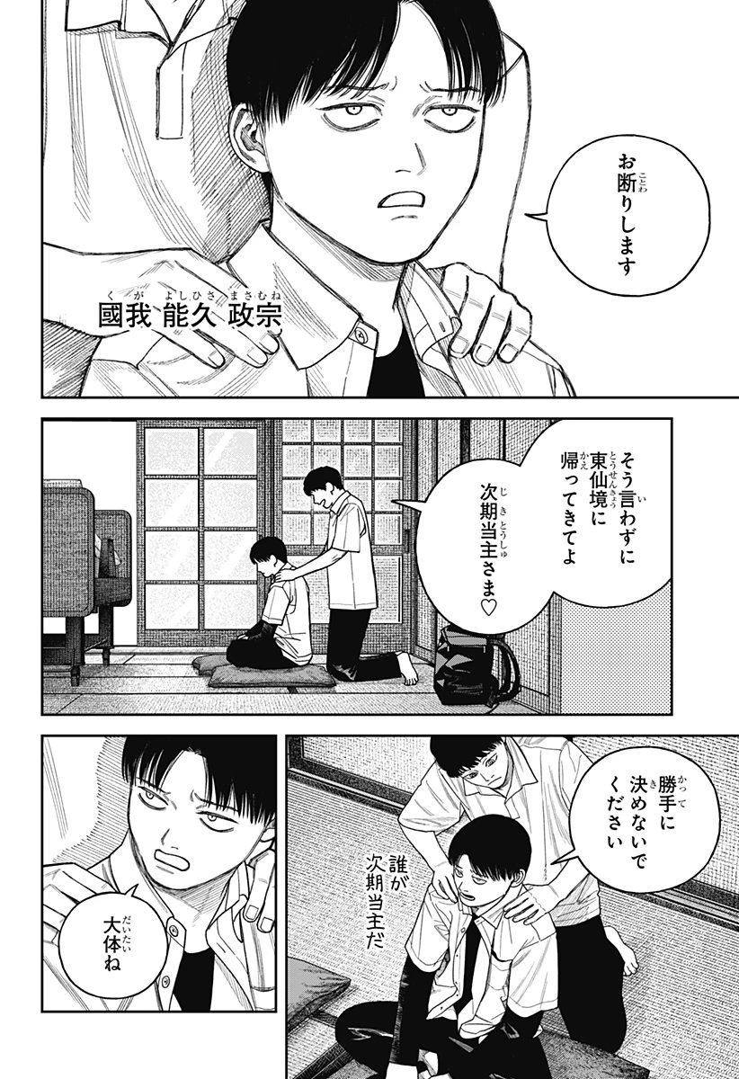 天傍台閣 第26話 - 11