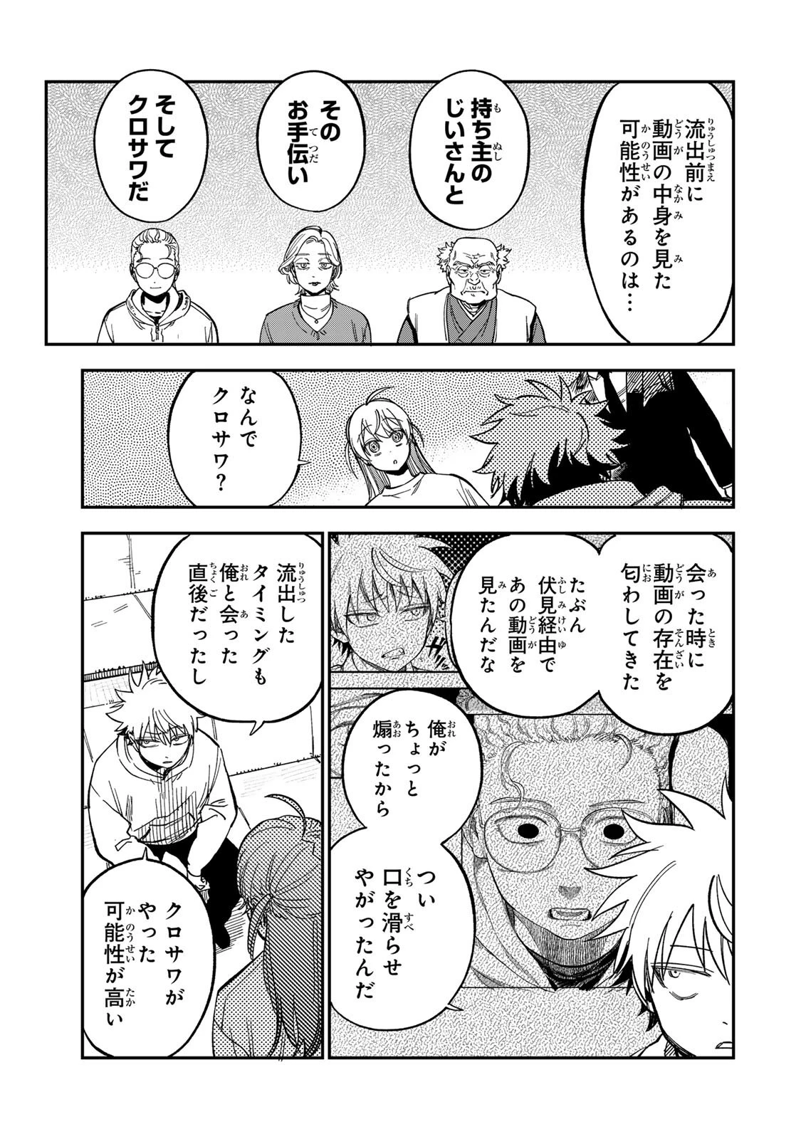 罪と罰のスピカ 第59話 - 3