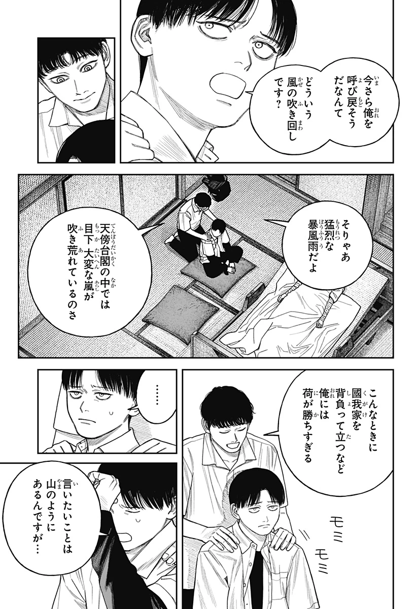 天傍台閣 第26話 - 12
