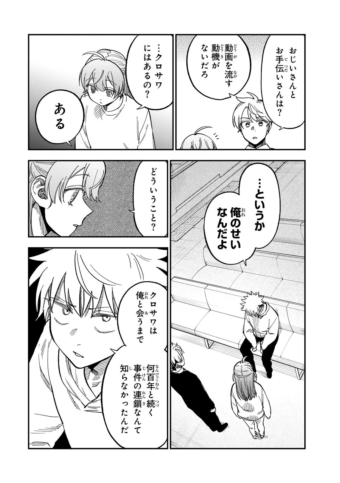 罪と罰のスピカ 第59話 - 4