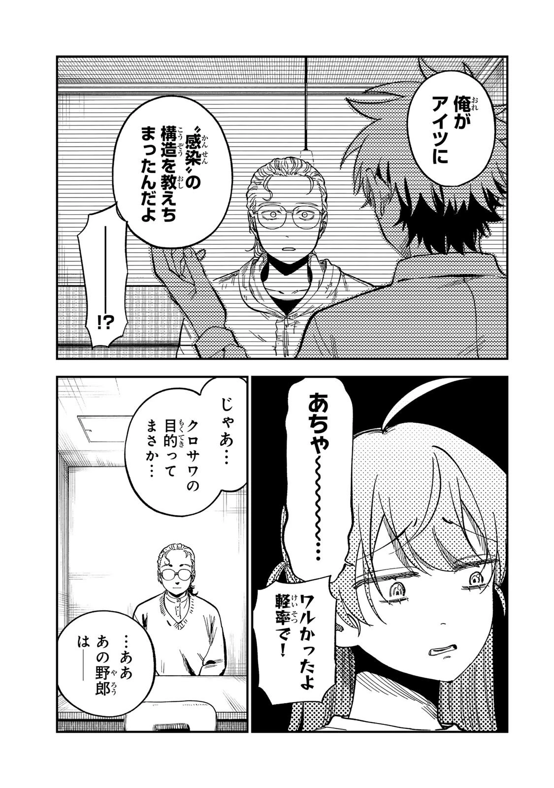 罪と罰のスピカ 第59話 - 5