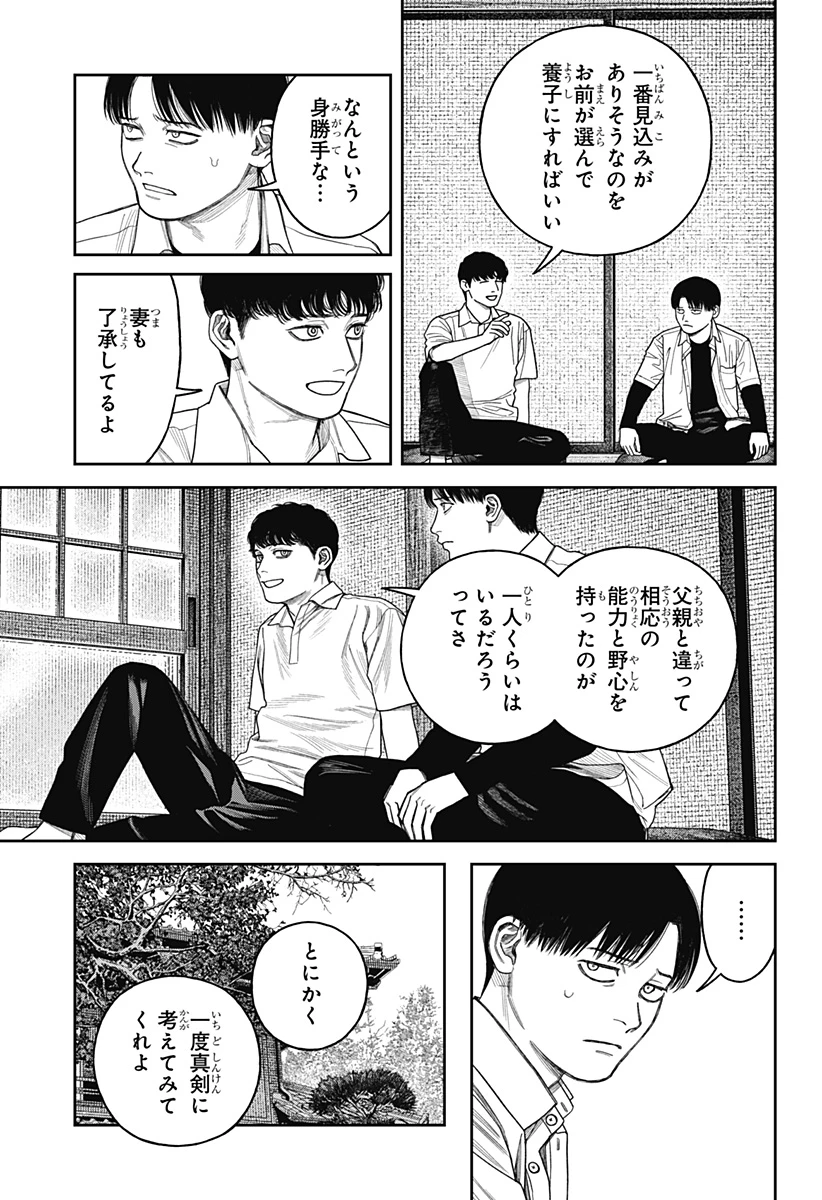天傍台閣 第26話 - 14