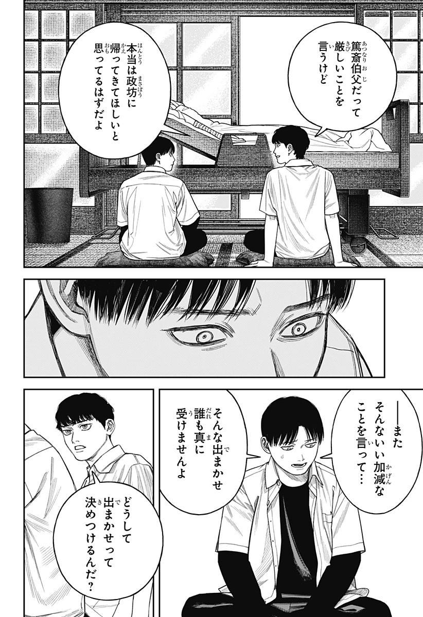 天傍台閣 第26話 - 15