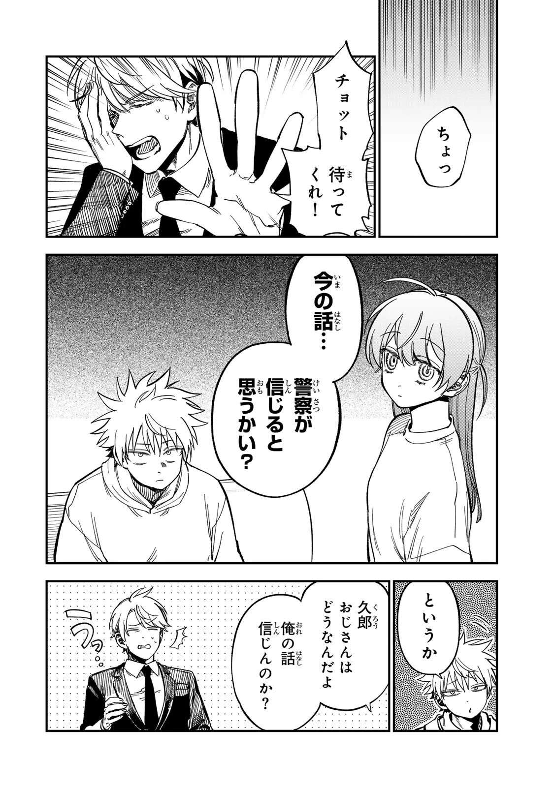 罪と罰のスピカ 第59話 - 8