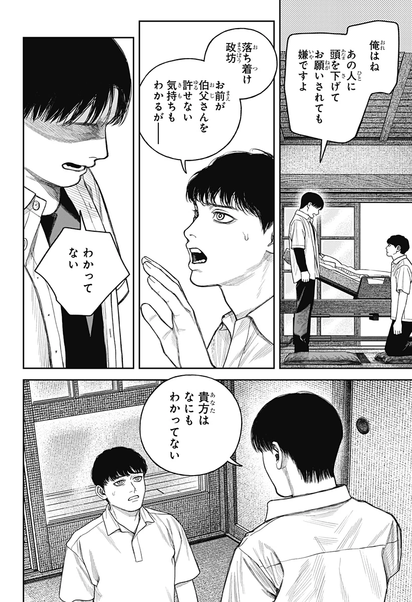 天傍台閣 第26話 - 17