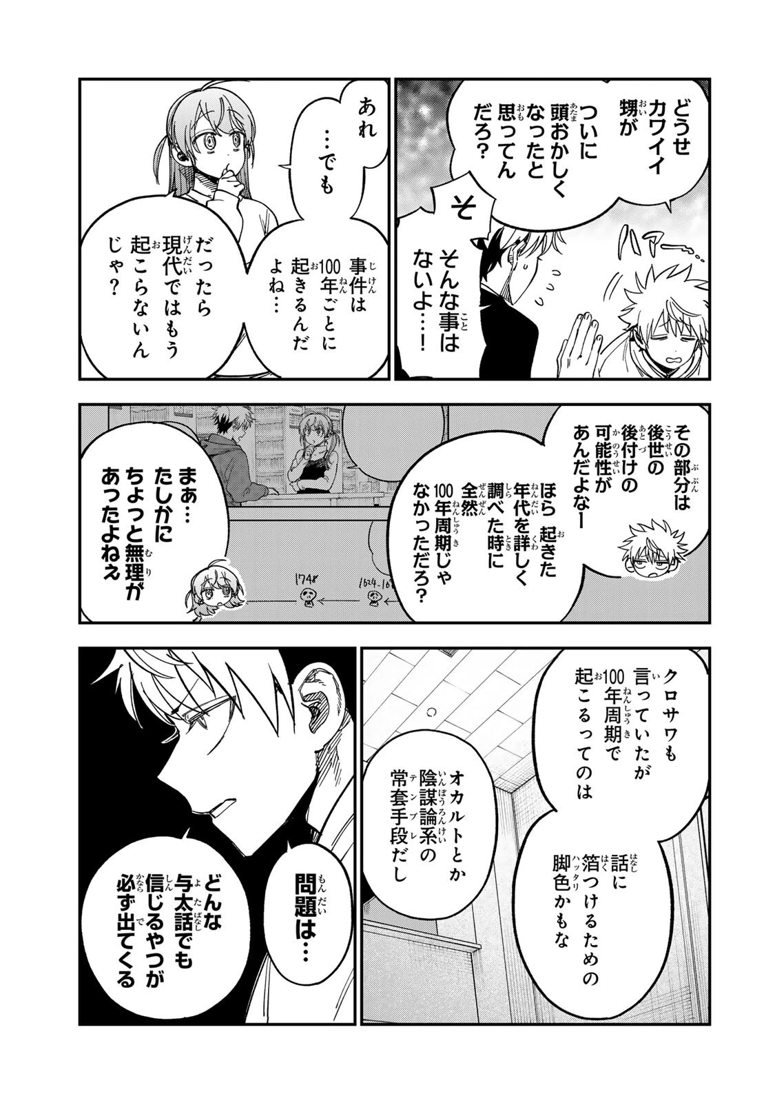 罪と罰のスピカ 第59話 - 9