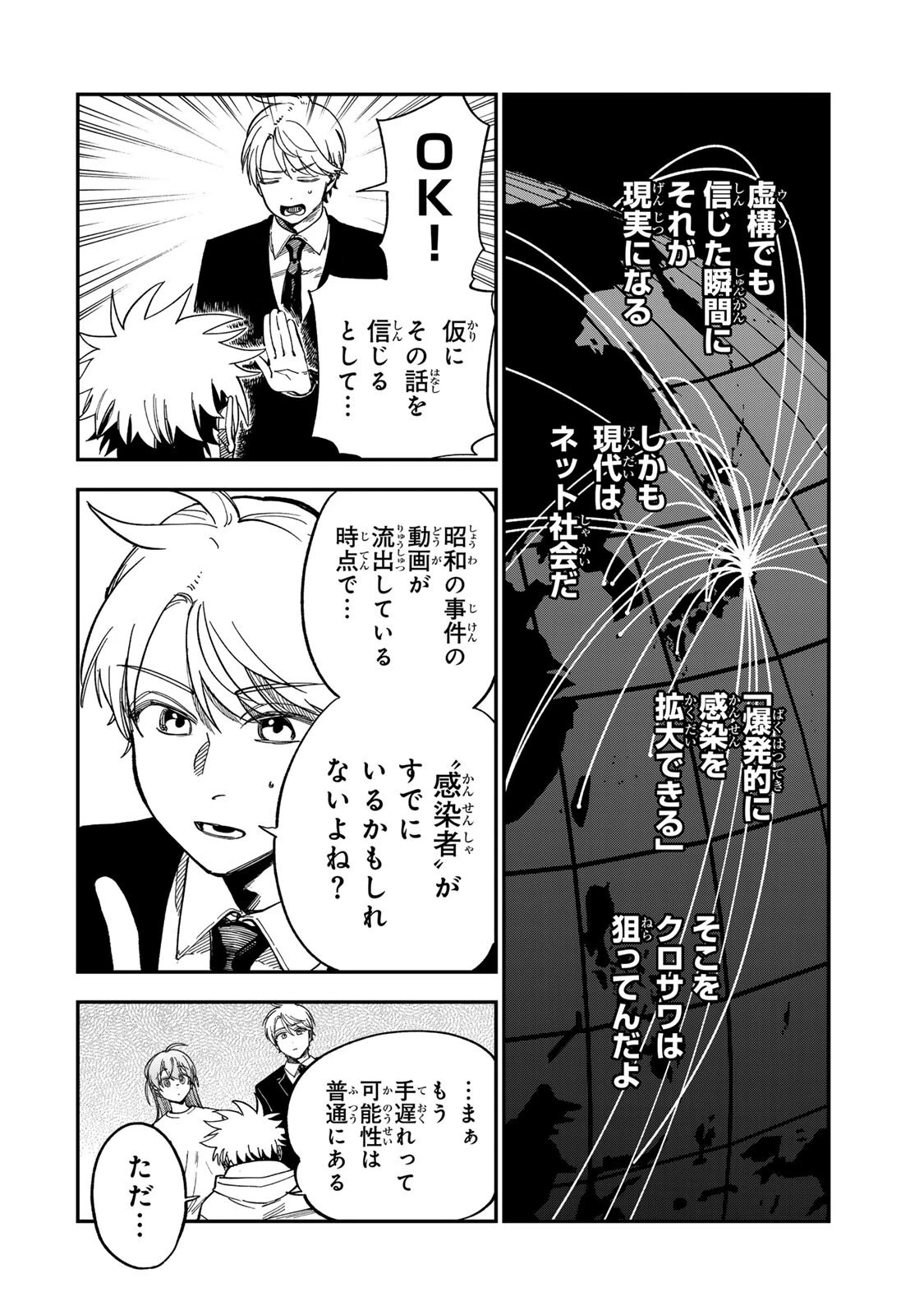 罪と罰のスピカ 第59話 - 10