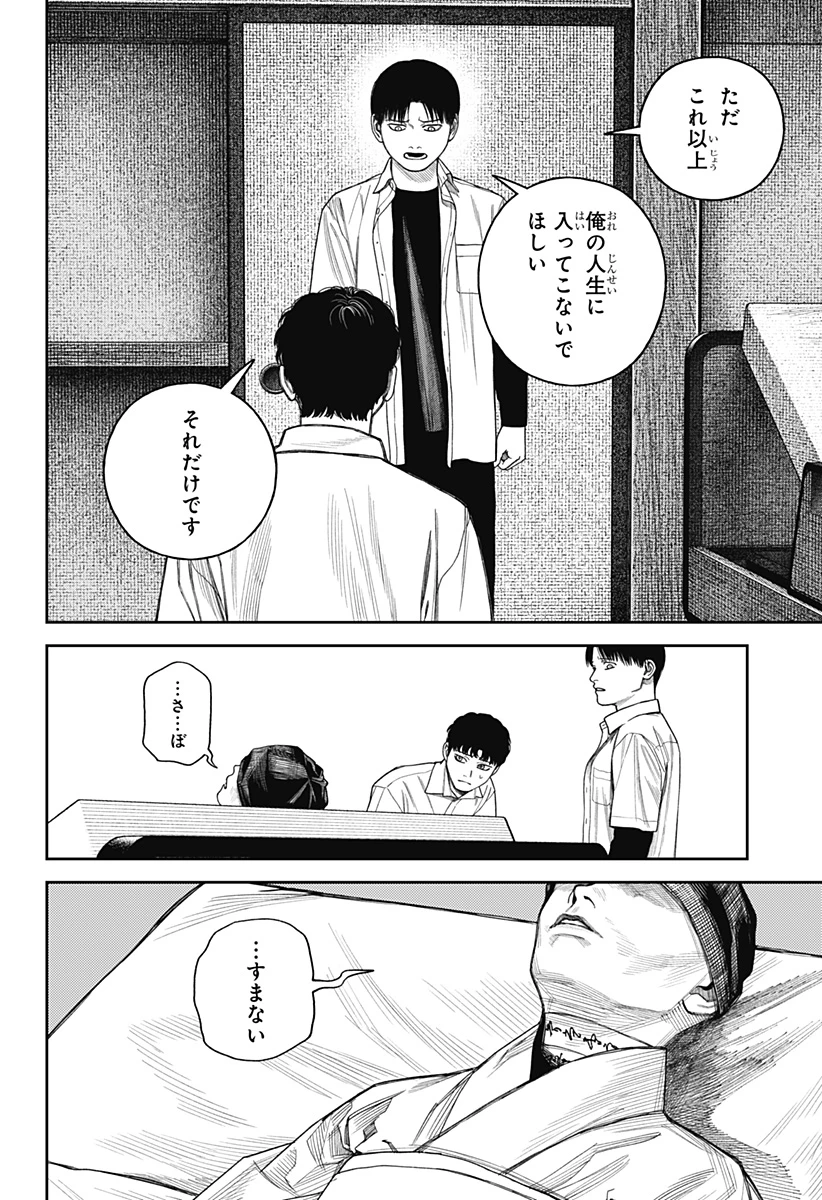 天傍台閣 第26話 - 19