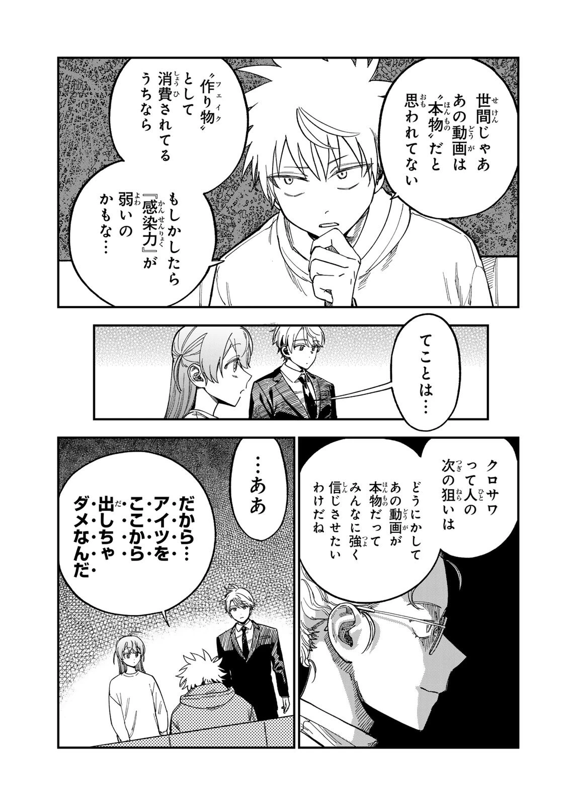 罪と罰のスピカ 第59話 - 11