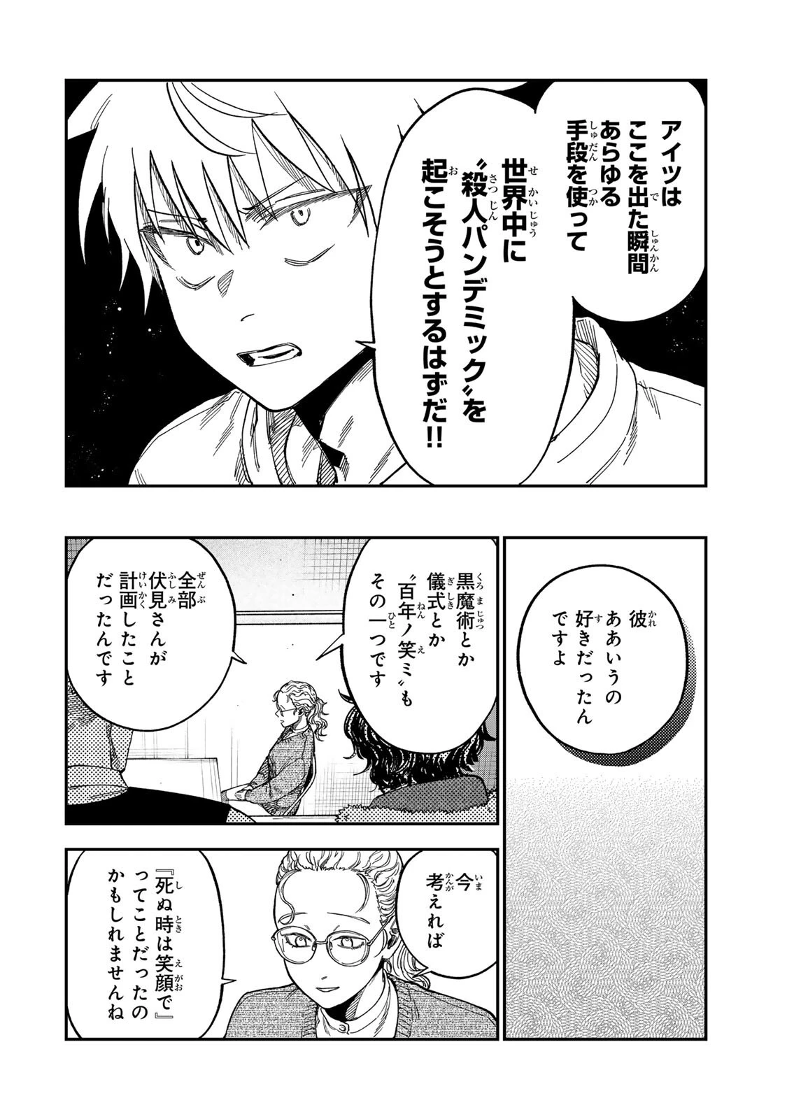 罪と罰のスピカ 第59話 - 12