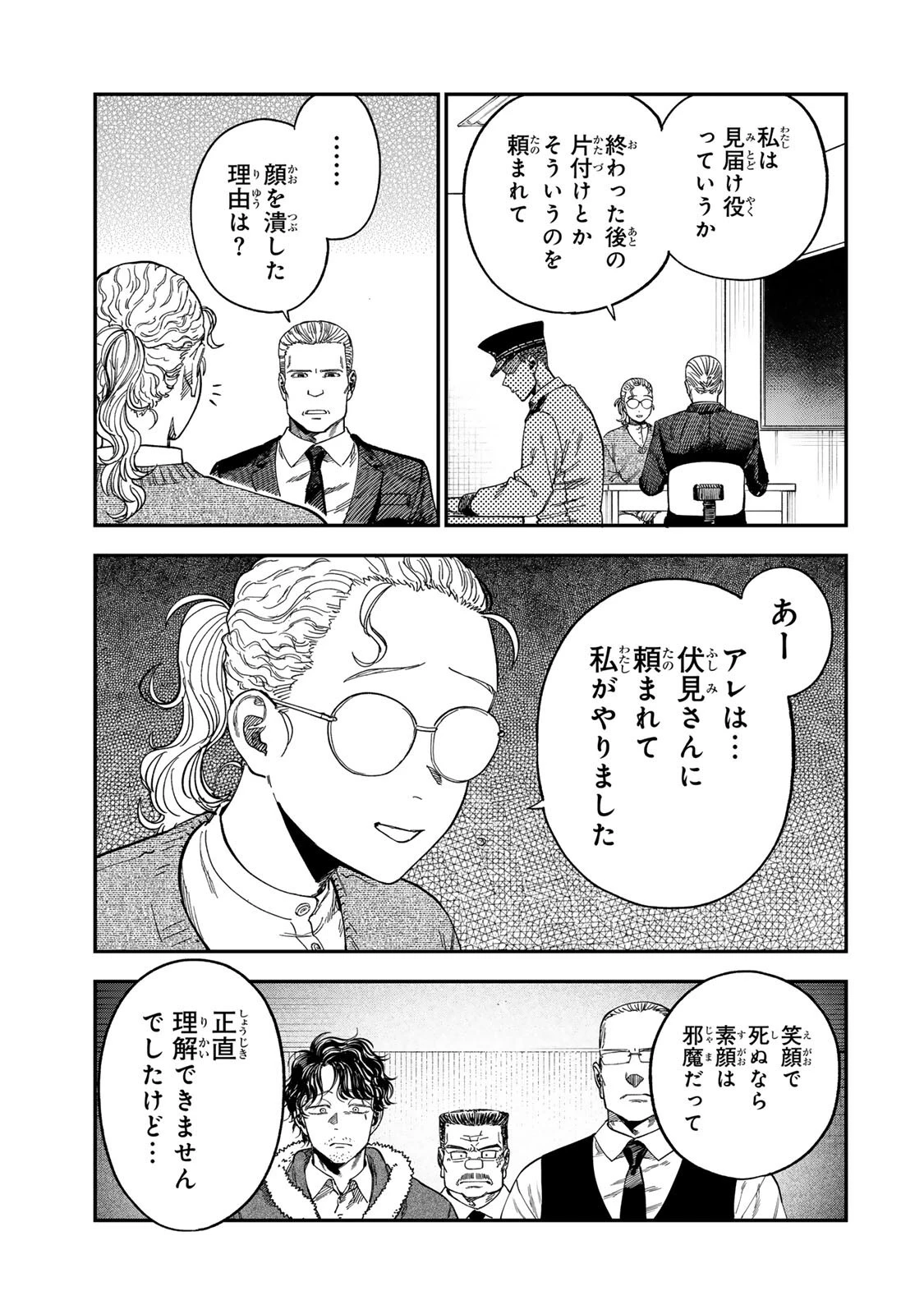 罪と罰のスピカ 第59話 - 13