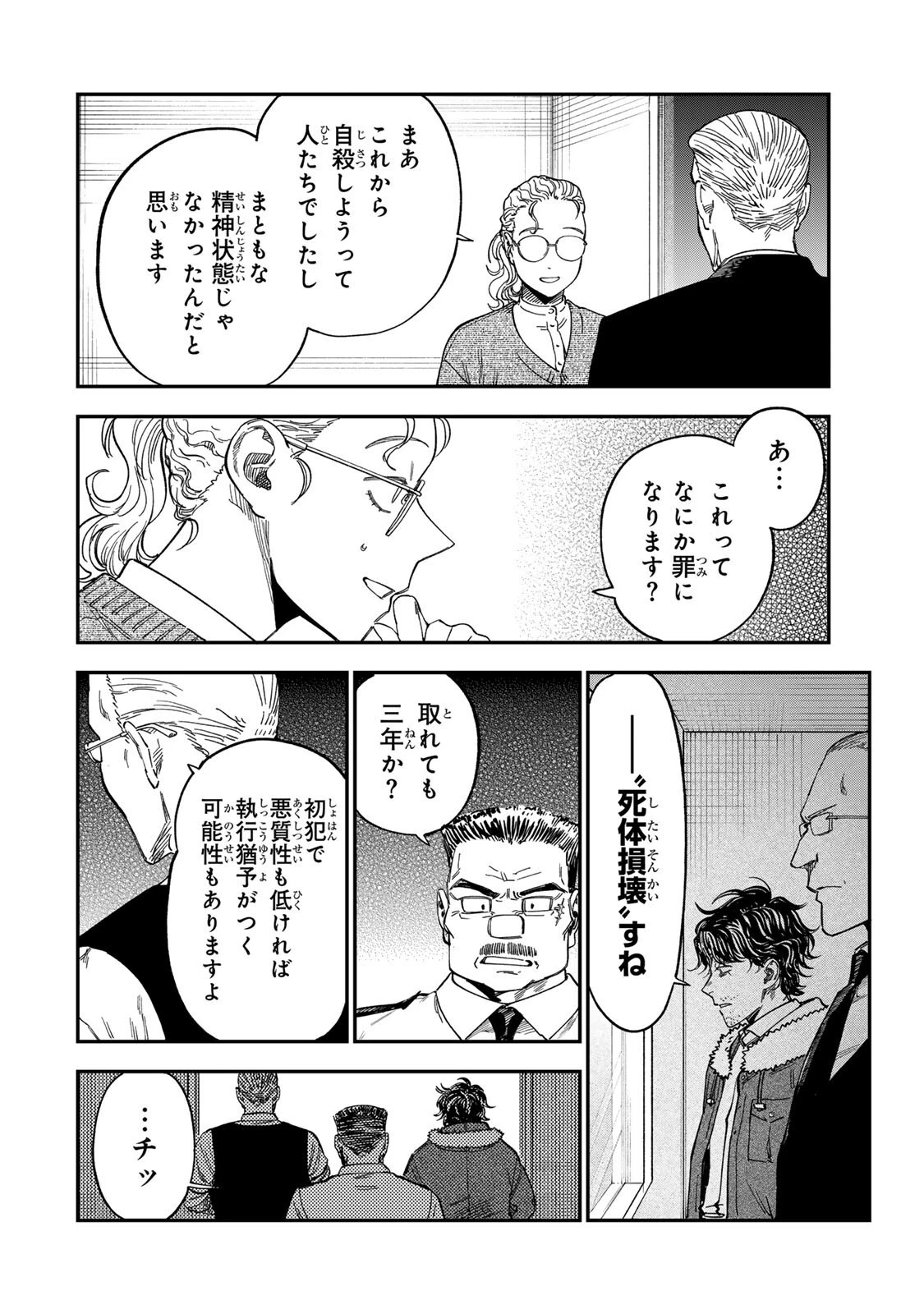 罪と罰のスピカ 第59話 - 14
