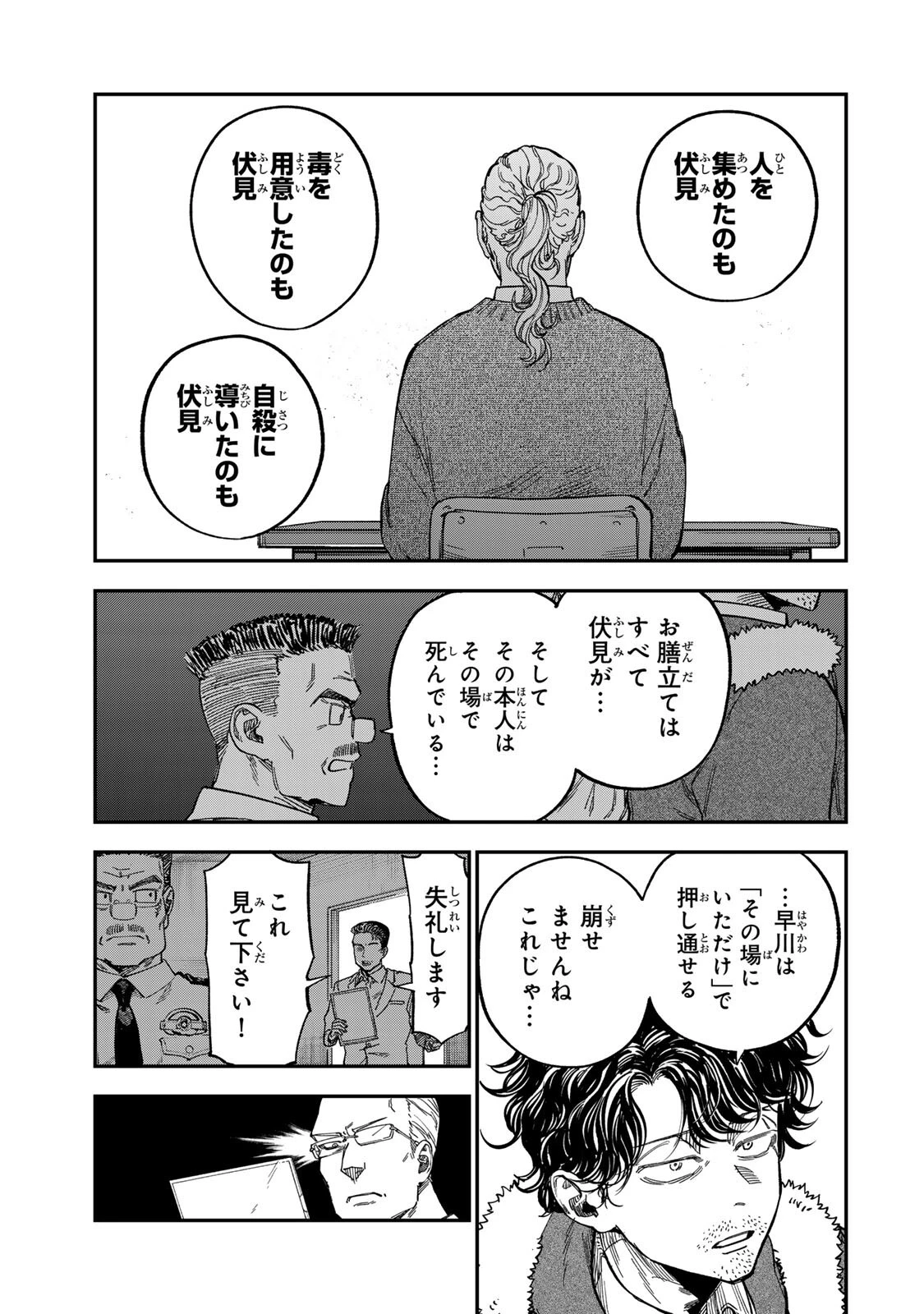 罪と罰のスピカ 第59話 - 15