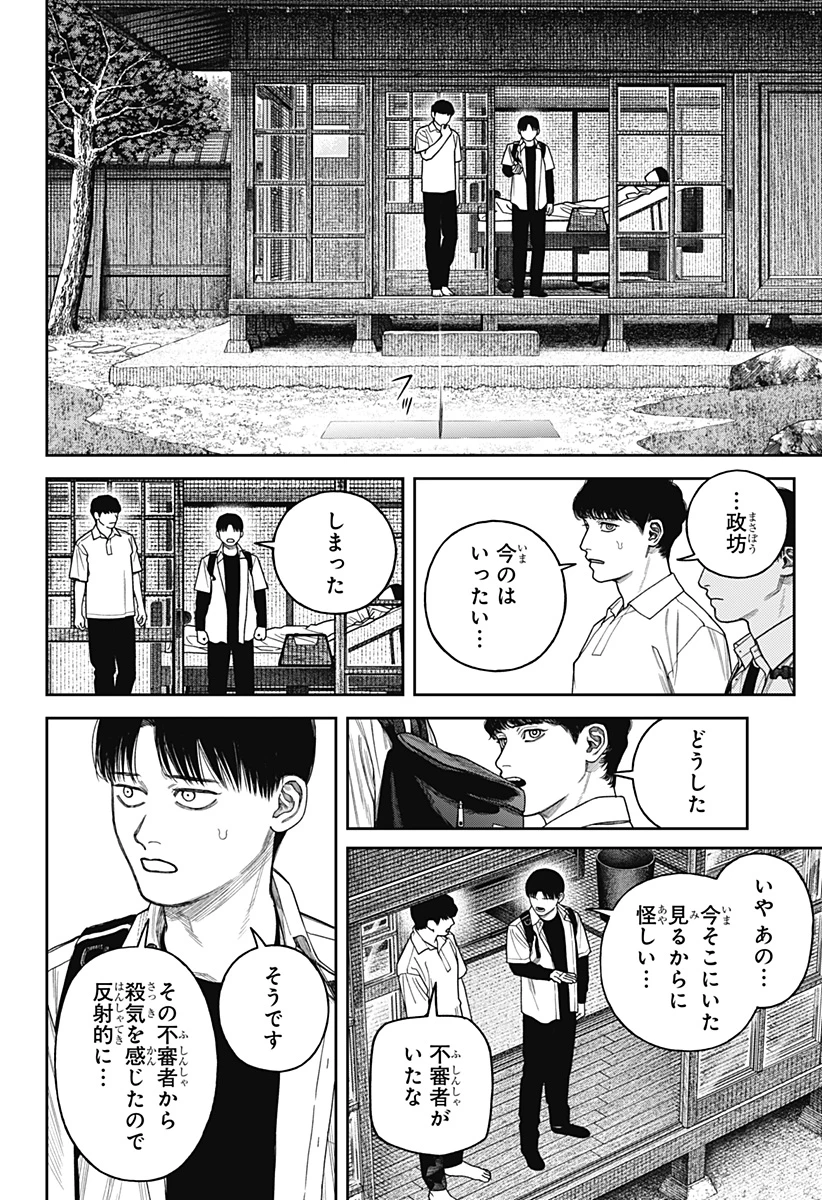 天傍台閣 第26話 - 25
