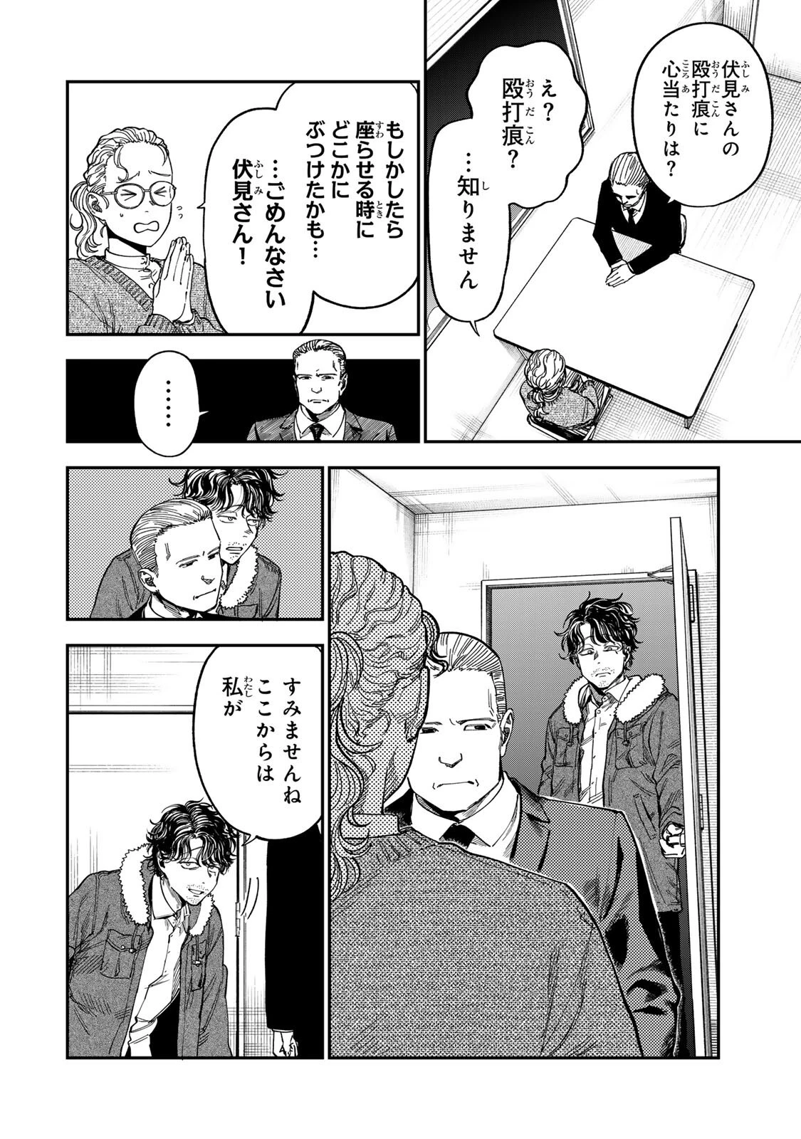 罪と罰のスピカ 第59話 - 16